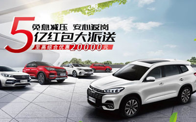 5亿红包蓄势待发 全新一代瑞虎8引爆复工潮！