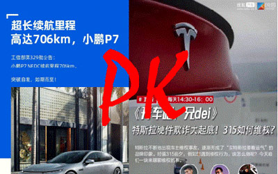 小鹏P7与Model 3如何选？算笔账就一目了然了_图片新闻