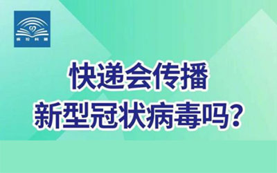 来自武汉的快递是安全的，那么汽车呢？