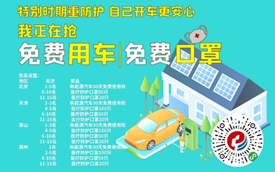 中海电动开展“新能源汽车免费用”活动