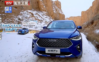 与阮经天探秘藏兵洞！哈弗F7吸睛无数！