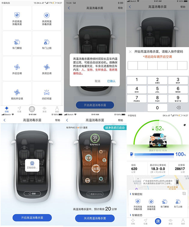比亚迪DiLink车内“高温消毒杀菌”新功能 比亚迪DiLink车内“高温消毒杀菌”新功能