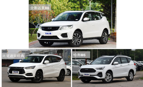 哈弗M6、比亚迪宋经典、全新远景X6，谁才是为全家而选？