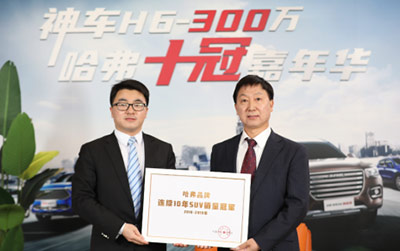 首款突破300万中国神车 哈弗H6剑指全球之巅