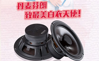 芬朗汽车音响的专属大福利 只为致敬最美白衣战士