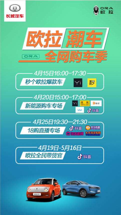 欧拉超车全网购车季
