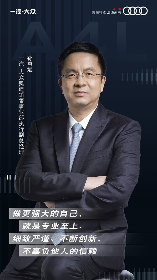 做更强大的自己” 全新奥迪A4L焕新上市