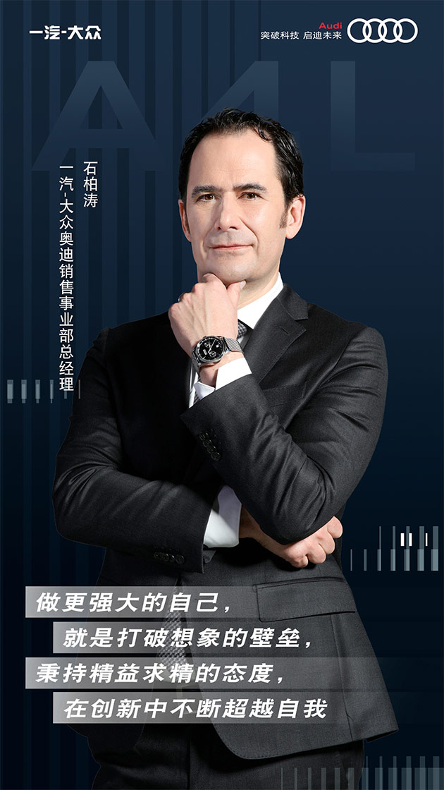 做更强大的自己” 全新奥迪A4L焕新上市