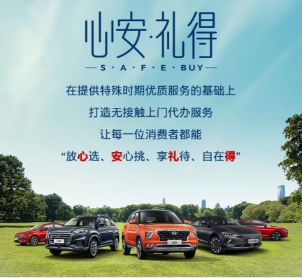 “心安·礼得”SAFE BUY，甩手掌柜趁“现”在