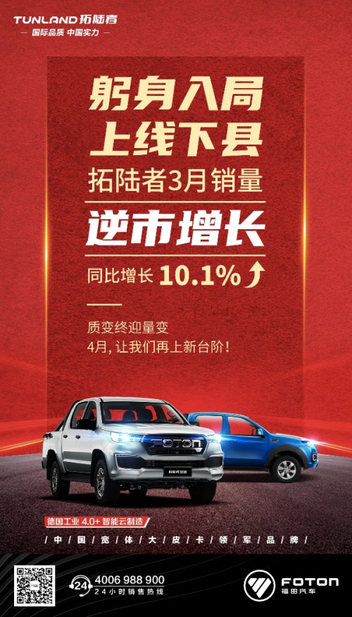 拓陆者皮卡强势打响“春季市场反击战”