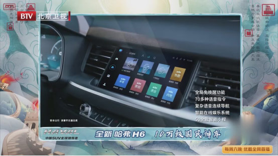 《了不起的长城》精彩收官 国民神车哈弗H6实力圈粉
