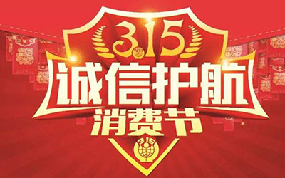 长城汽车荣获2019年“全国天天3.15维权调查”活动先进单位_图片新闻