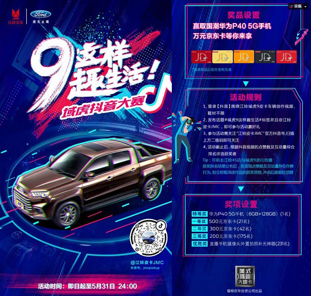 域虎9抖音大赛开赛 域虎9抖音大赛开赛