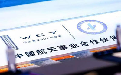 长城汽车2019年赚了近千亿，世界都为它叫好