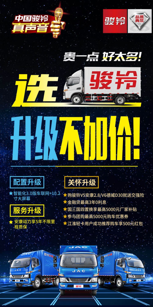 全面升级不加价 江淮骏铃为用户带来更高运营价值