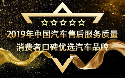 捷报！北京现代荣膺全国售后服务消费者口碑优选第二名