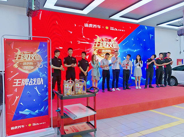 专业的技师将更专业！途虎养车王牌技师挑战赛2020来了