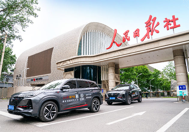 长安CS75PLUS成为人民日报客户端两会报道指定用车