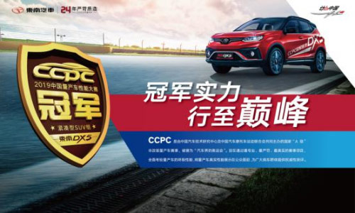 东南汽车邀您赢6折购车特权，预付100至高抵5000元！