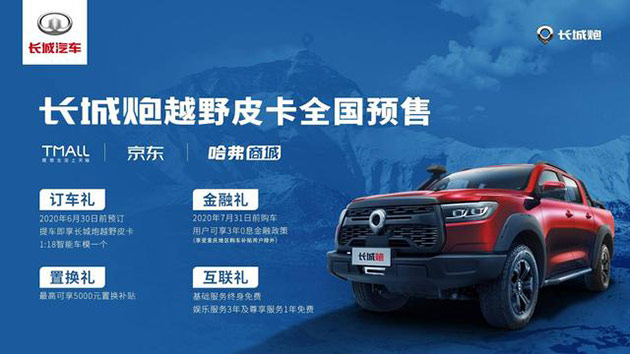 中国首款全地形越野大皮卡 长城炮越野皮卡