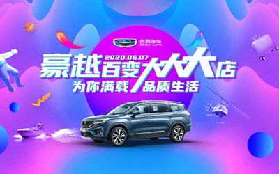 10.88—14.88万元，吉利豪越通过史上最豪横直播开启预售