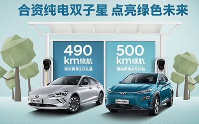 硬核实力+超高价值！北京现代纯电动值得入手 