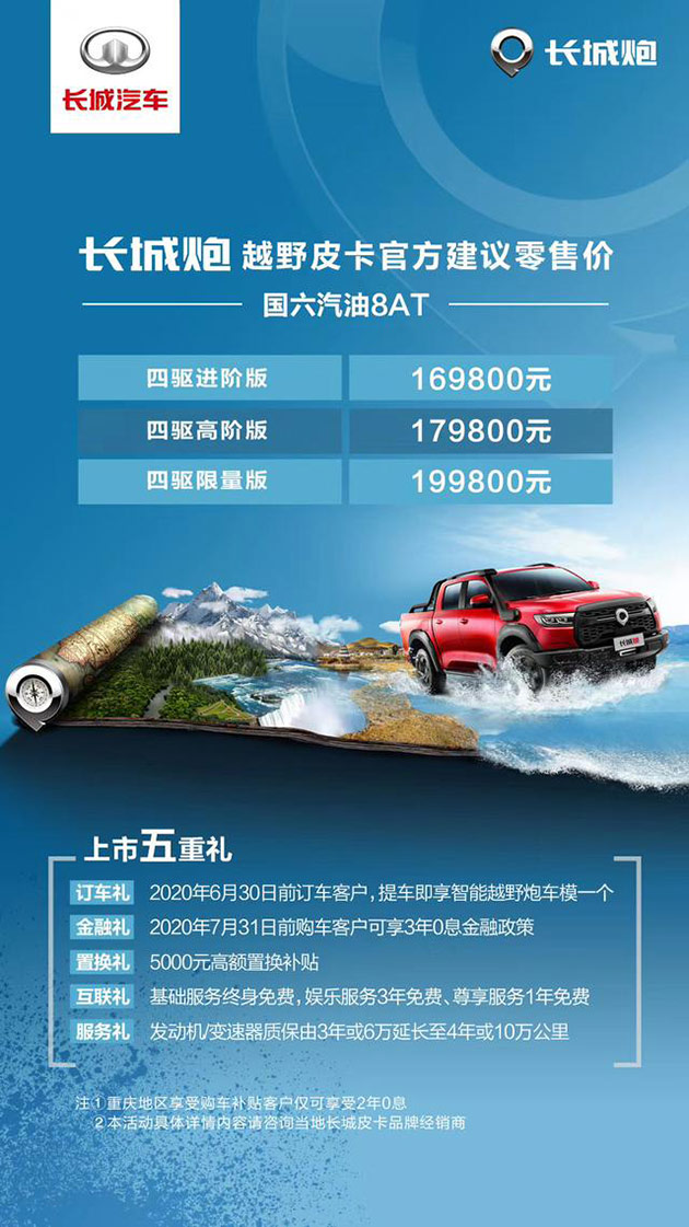 终结进口皮卡独霸越野圈的时代!长城炮越野皮卡上市16.98万-19.98万 终结进口皮卡独霸越野圈的时代!长城炮越野皮卡上市16.98万-19.98万