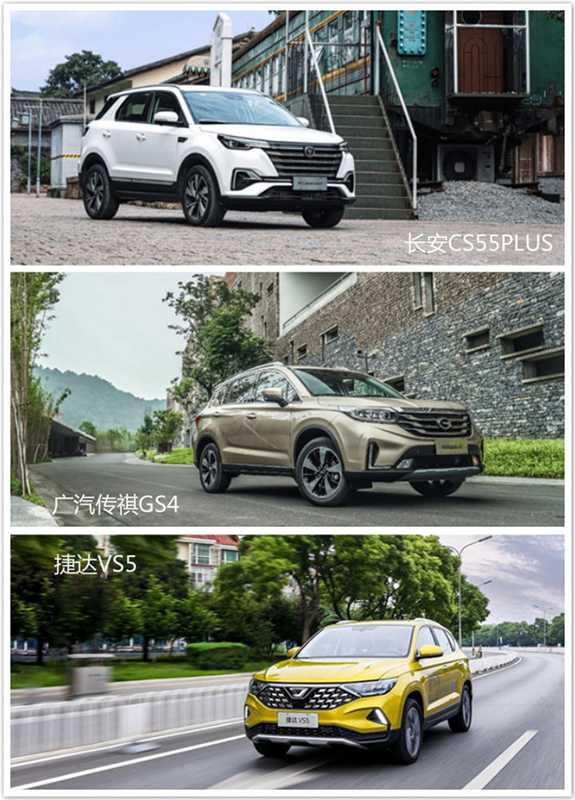 10万级SUV怎么选？CS55PLUS正面硬刚传祺GS4、捷达VS5