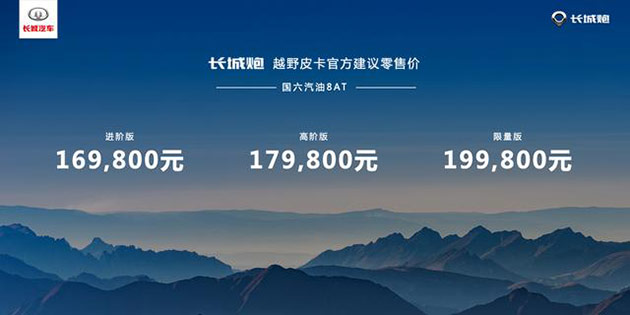 让皮卡流行起来 长城炮越野皮卡重庆区域上市16.98万起 让皮卡流行起来 长城炮越野皮卡重庆区域上市16.98万起