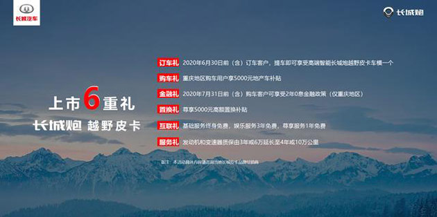 让皮卡流行起来 长城炮越野皮卡重庆区域上市16.98万起 让皮卡流行起来 长城炮越野皮卡重庆区域上市16.98万起