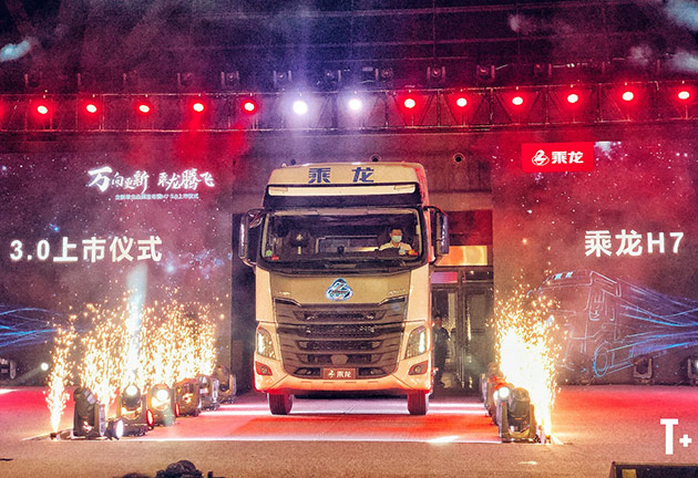 6月7日,全新乘龙品牌发布暨H7 3.0上市仪式在柳州盛大举行 6月7日,全新乘龙品牌发布暨H7 3.0上市仪式在柳州盛大举行