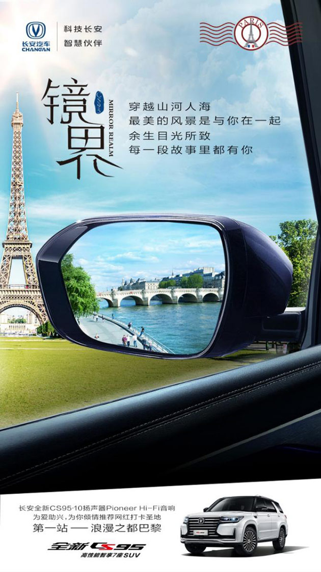 CS95甄选网红打卡圣地，陪你看世界不只是说说
