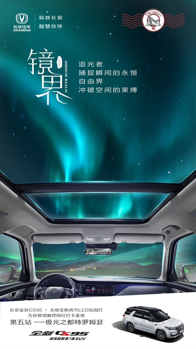 CS95甄选网红打卡圣地，陪你看世界不只是说说