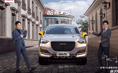 “长途跋涉”不是必选项！筷子兄弟“同款”哈弗F5让你出行更轻松