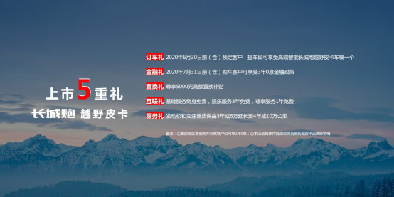 售价16.98-19.98万元,长城炮越野皮卡河南区域正式上市 售价16.98-19.98万元,长城炮越野皮卡河南区域正式上市