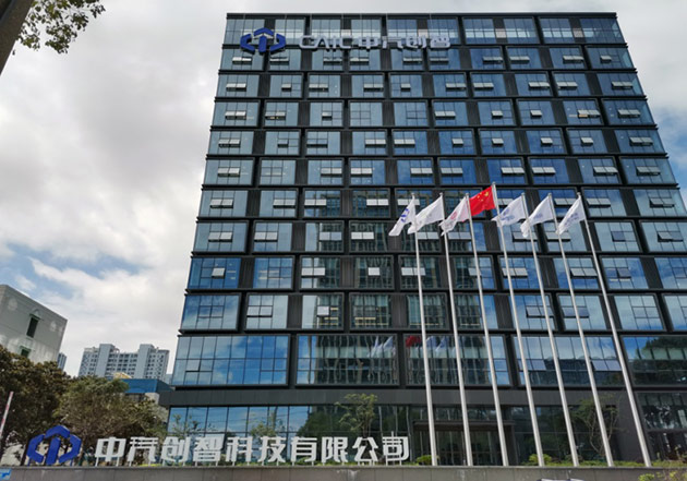 中汽创智正式成立! 中汽创智正式成立!