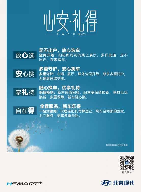 北京现代“心安·礼得”计划 北京现代“心安·礼得”计划