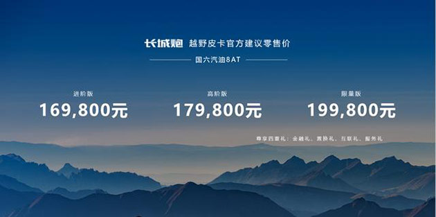 陕西省解绑皮卡进城，长城炮越野皮卡上市