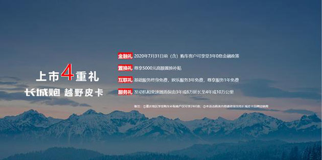 陕西省解绑皮卡进城，长城炮越野皮卡上市