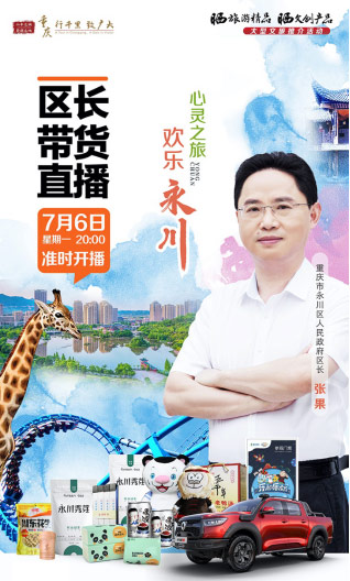 长城炮钜惠活动为重庆“双晒”直播助兴