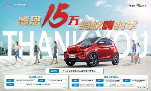 至高万元金融贴息 三电终身质保 蚂蚁嗨购季等你来 至高万元金融贴息 三电终身质保 蚂蚁嗨购季等你来