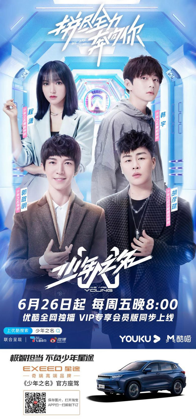 星途汽车--《少年之名》官方座驾