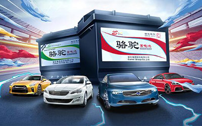 骆驼蓄电池独家配套“中国版劳斯莱斯”红旗H9