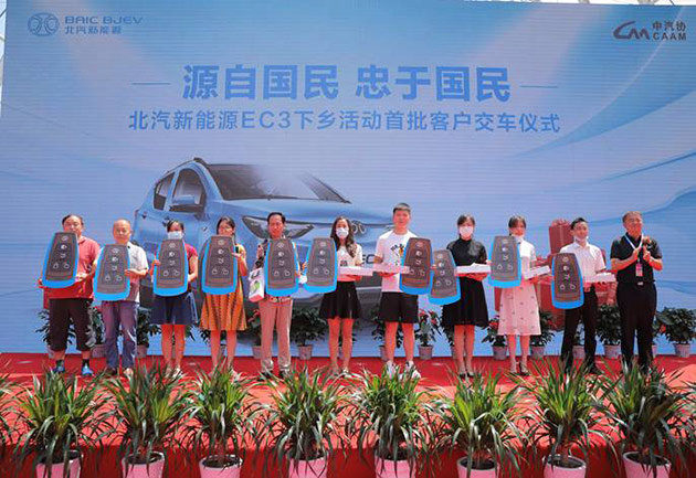 新能源汽车下乡火热开启 北汽新能源EC3闪耀启动现场