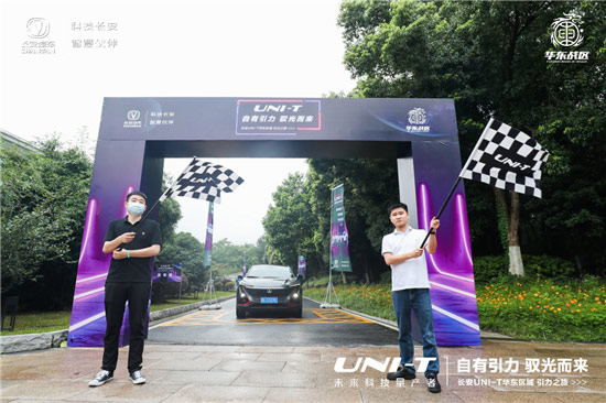 2020年长安汽车新序列产品UNI-T华东区域引力之旅