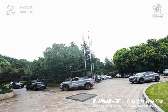 2020年长安汽车新序列产品UNI-T华东区域引力之旅