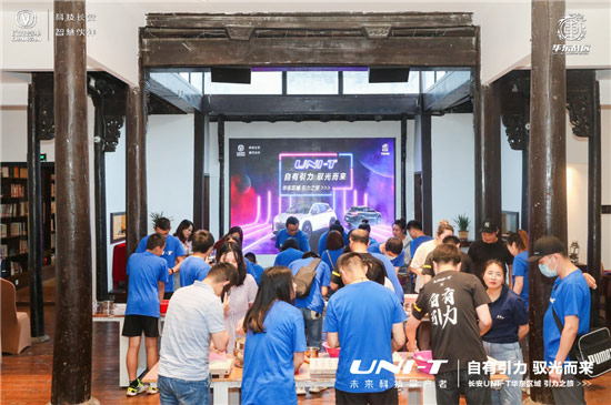2020年长安汽车新序列产品UNI-T华东区域引力之旅