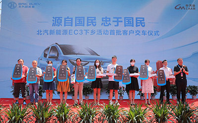 迈入“新”时代，北汽新能源EC3多种出行场景满足乡镇出行需求