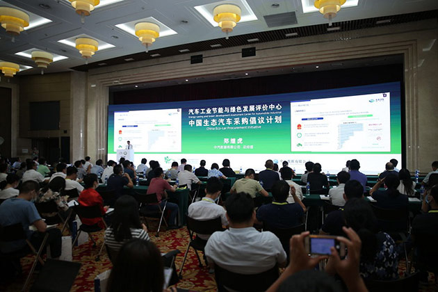 “汽车工业节能与绿色发展评价中心系列活动现场”