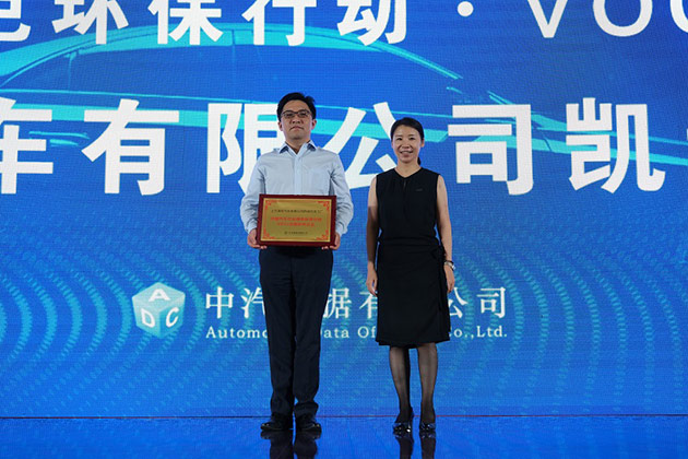  “中国汽车行业绿色环保行动发布会暨VOCs治理标杆企业颁奖活动”